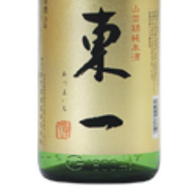 東一 純米酒