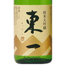 東一 大吟醸酒