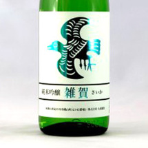 雑賀(さいか)