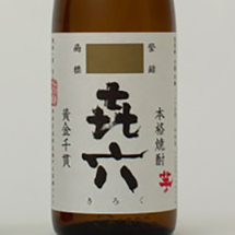 きろく 焼酎(芋)