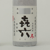 きろく 焼酎 (芋)無濾過