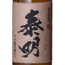 泰明(たいめい)焼酎(麦)