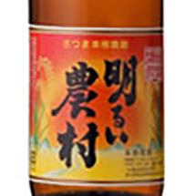 明るい農村 赤芋仕込 焼酎(芋)